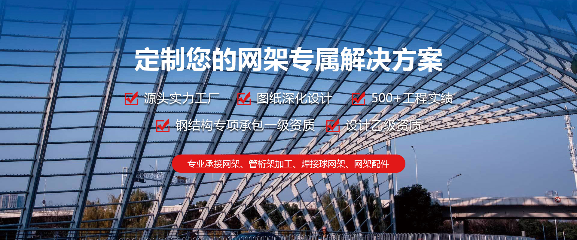 本溪定制您的网架专属解决方案