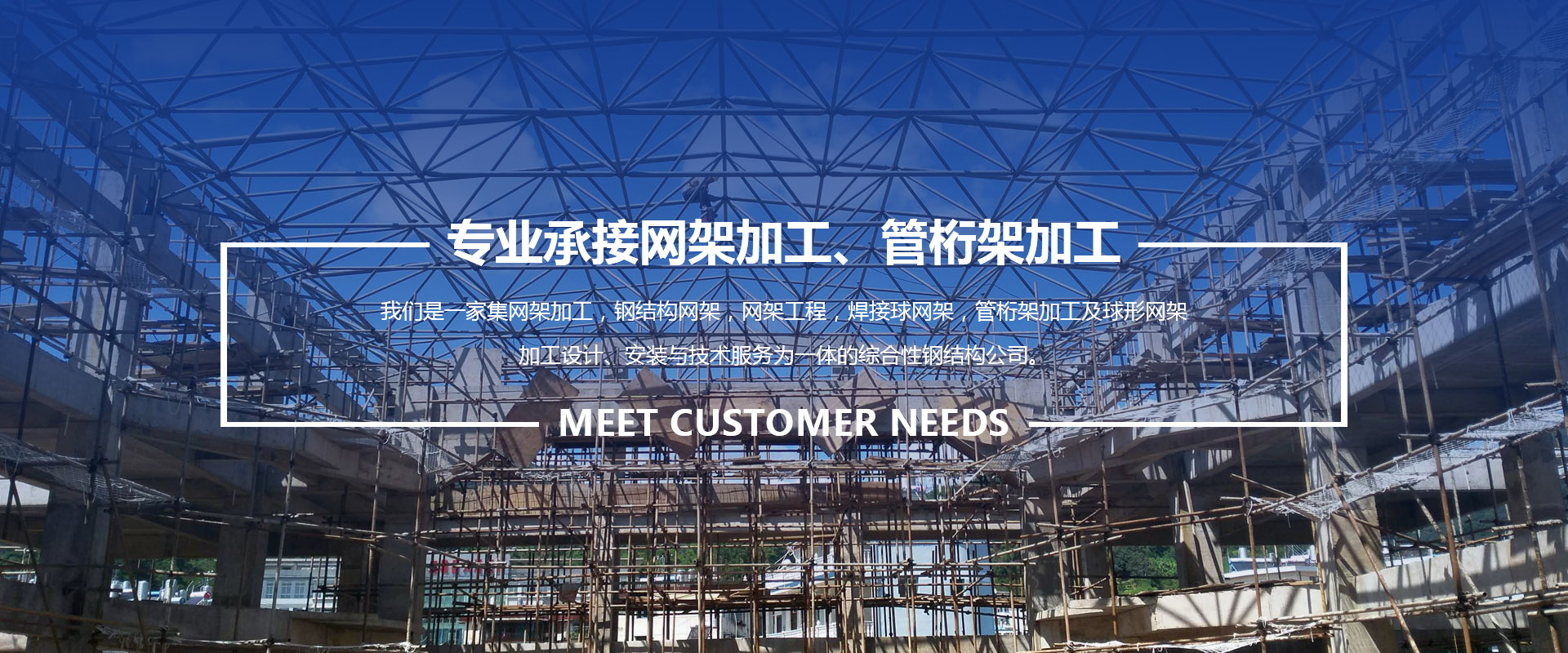 本溪承接网架加工、管桁架加工